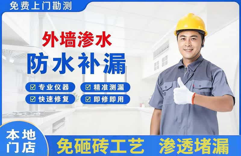金湖外墙渗水维修