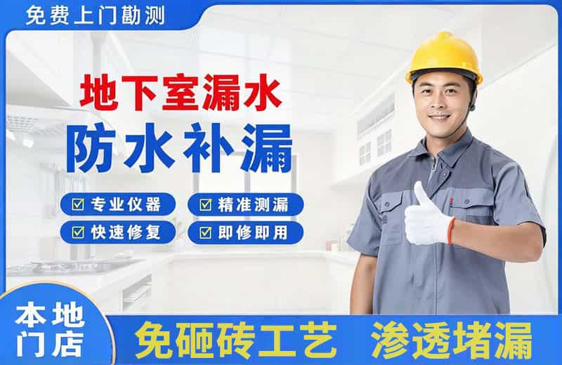 金湖地下室漏水维修