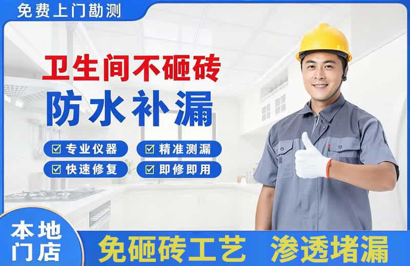 金湖卫生间不砸砖修补漏水